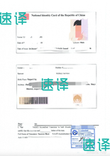 将图片加载到图库查看器,澳洲 NAATI 台灣身份證翻譯