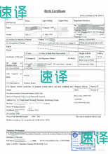 将图片加载到图库查看器,澳洲 NAATI 台灣出生證明翻譯