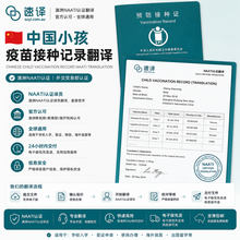 将图片加载到图库查看器,澳洲 NAATI 疫苗接种翻译服务