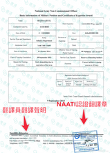 将图片加载到图库查看器,速譯 台灣退伍令澳大利亞NAATI認證翻譯