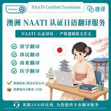 将图片加载到图库查看器,速译 日本文件NAATI认证翻译服务