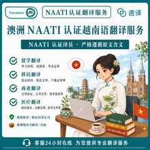 将图片加载到图库查看器,越南文件NAATI认证翻译服务