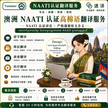 將圖片載入圖庫檢視器 速譯印尼語NAATI認證翻譯服務