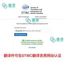 将图片加载到图库查看器,加拿大BC省自驾 中国驾照STIBC认证译员翻译 - 专为加拿大BC省(温哥华等地区)打造 🚗🌟