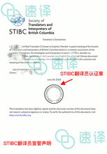 将图片加载到图库查看器,加拿大BC省自驾 中国驾照STIBC认证译员翻译 - 专为加拿大BC省(温哥华等地区)打造 🚗🌟