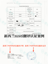 将图片加载到图库查看器,速译新西兰NZSTI认证翻译