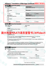 将图片加载到图库查看器,中国结婚证/离婚证翻译法庭宣誓翻译Affidavit