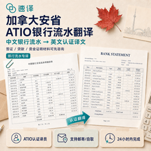 将图片加载到图库查看器,加拿大 安省ATIO 银行流水翻译