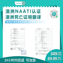 将图片加载到图库查看器,澳洲 NAATI 澳洲死亡证明翻译