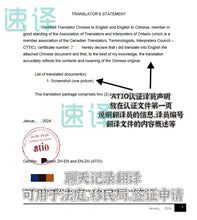 将图片加载到图库查看器,加拿大ATIO认证翻译服务(安省翻译协会)