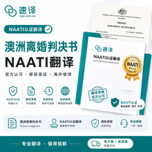 将图片加载到图库查看器，澳洲 NAATI 离婚判决书翻译
