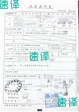 将图片加载到图库查看器，澳洲 NAATI 台灣出生證明翻譯
