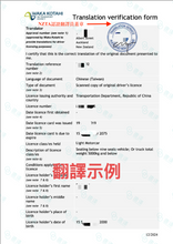 将图片加载到图库查看器，紐西蘭 NZTA 認證駕照翻譯
