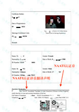 将图片加载到图库查看器，澳洲 NAATI 中国结婚证翻译
