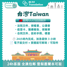 将图片加载到图库查看器，澳洲 NAATI 台灣其他文件翻譯
