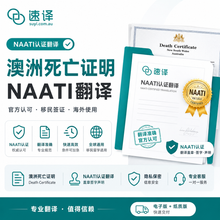 将图片加载到图库查看器，澳洲 NAATI 澳洲死亡证明翻译
