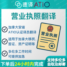 将图片加载到图库查看器，加拿大安省 ATIO 营业职照翻译
