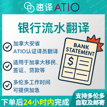 将图片加载到图库查看器，加拿大 安省ATIO 银行流水翻译
