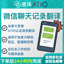 将图片加载到图库查看器，加拿大 安省ATIO 聊天记录翻译
