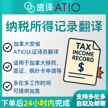 将图片加载到图库查看器，加拿大 安省ATIO 纳税所得记录翻译
