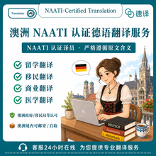 将图片加载到图库查看器，德国文件NAATI认证翻译服务
