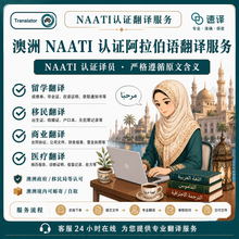 将图片加载到图库查看器，澳洲 NAATI 认证阿拉伯语（Arabic）翻译服务
