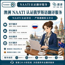 将图片加载到图库查看器，澳洲 NAATI 认证俄罗斯语（Russian）翻译服务
