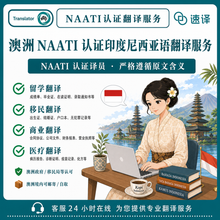 将图片加载到图库查看器，印度尼西亚语NAATI认证翻译服务
