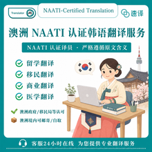 将图片加载到图库查看器，韩语文件NAATI认证翻译服务

