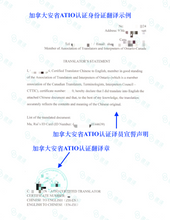 将图片加载到图库查看器，加拿大安省 ATIO 中国大陆身份证翻译
