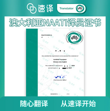 将图片加载到图库查看器，速译澳大利亚悉尼UNSW大学校内澳洲NAATI翻译服务
