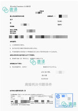 将图片加载到图库查看器，澳洲 NAATI 外交部认证译员翻译
